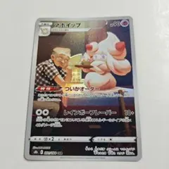 【24時間以内発送】ポケカ　マホイップ　chr