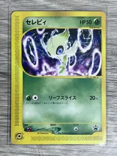 セレビィ ポケカ PROMO P - eプロモカード 006/P - メルカリ