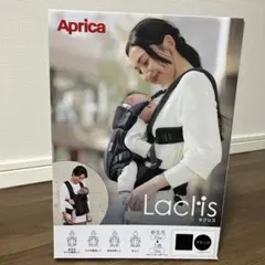 Aprica Laclis 抱っこ紐 ブラック