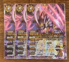バトスピ 究極冥府龍アルティメット・ムゲンドラゴン - メルカリ