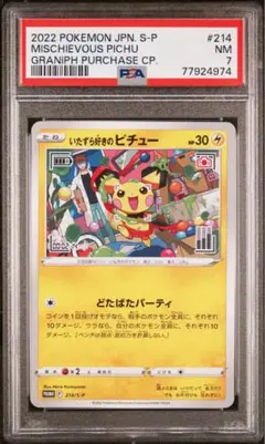 2026年最新】いたずら好きのピチュー psa10の人気アイテム - メルカリ