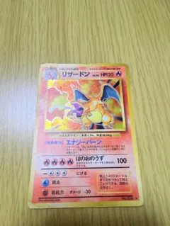 旧裏✨リザードン ★ 第1弾拡張パック