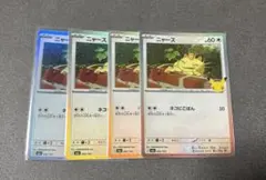 30th CELEBRATION ニャース