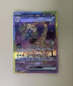 ポケモンカード　アローラナッシーex SAR