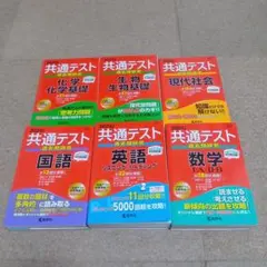 2024年共通テスト6科目セット