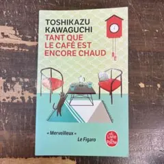 Tant que le café est encore chaud フランス語