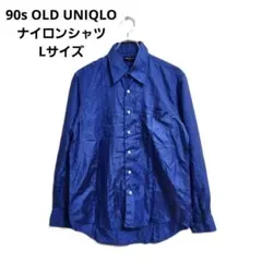 90s OLD UNIQLO シャツ 長袖 L ブルー ナイロン 光沢感 上品