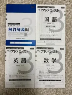 Z会 中3対象 2025年度 中学アドバンスト 2025年1月実施のサムネイル