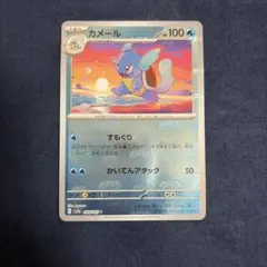 カメール マスターボールレア ポケモンカード151 マスボ