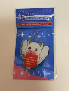 ひこくじ 天体獣 D賞 アクリルチャーム カイコモモンガ