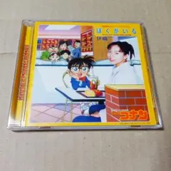 伊織 名探偵コナン ソングアルバム ぼくがいる CDアルバム - メルカリ