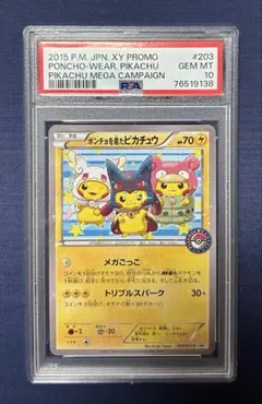 PSA10 ポンチョを着たピカチュウ 203/XY-Pのサムネイル