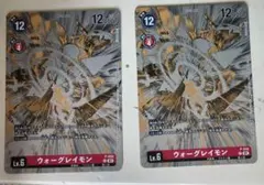 ウォーグレイモン P-050 2枚セット (バラ売り可)