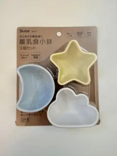 スケーター　離乳食小鉢　3個セットのサムネイル