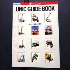 赤いクレーンのユニック unic guide book 20ページ