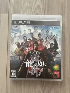 龍が如く 維新! PS3