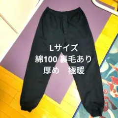 スエットパンツ l