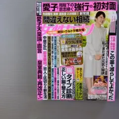 本日発送　最新号■女性セブン　三大付録付き 2026年10月15日号