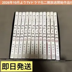 波うららかに、めおと日和 全巻 1-12巻 西香はち ドラマ化