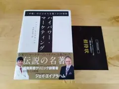 【美品】ハイパワー・マーケティング ジェイ・エイブラハム