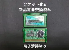 ポケットモンスター エメラルド ソケット化