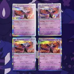 ポケカ キチキギス アドレナフェロモン 4枚 SV6 変幻の仮面 056/101