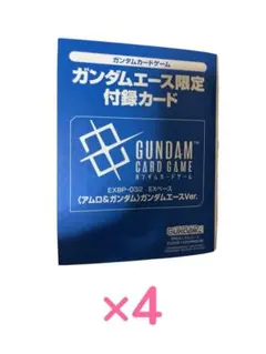 ガンダムエース 10月号付録 ガンダムカードゲームEXベース 4枚セット