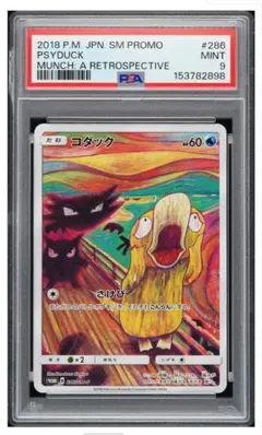 2026年最新】コダック ムンク psaの人気アイテム - メルカリ