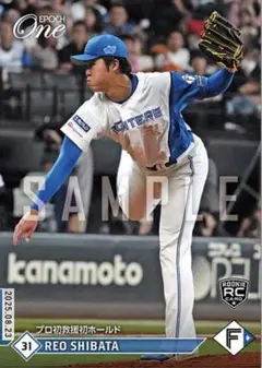 エポックワン　柴田獅子　プロ初救援初ホールド　日本ハム　ルーキーカード