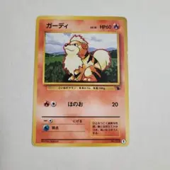 ポケモンカード旧裏 ガーディ ゼニガメマーク 7n2 - メルカリ