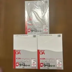 コクヨKOKUYO ラベルシート50枚入3セットのサムネイル