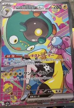 2026年最新】ナンジャモのハラバリーex SARの人気アイテム - メルカリ