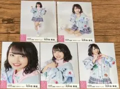 向井地美音 netShop限定 2018.11 生写真 5枚 AKB48②