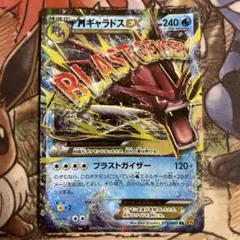 ポケモンカード　MギャラドスEX RR XY9 破天の怒り 019/080