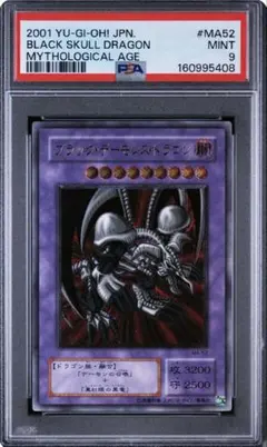 2026年最新】ブラックデーモンズドラゴン psa10の人気アイテム - メルカリ