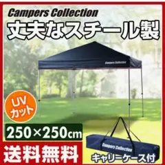 Campers Collection スチール製タープ 250×250cmのサムネイル
