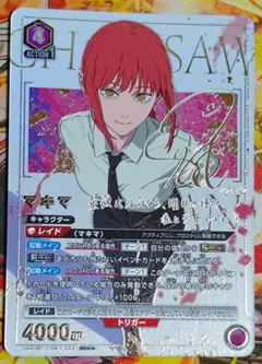 ユニオンアリーナ マキマ パラレル SR チェンソーマン 星2 サイン