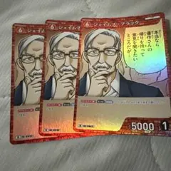 コナンカードゲーム ジェイムズ・ブラック R 0442 3枚セット