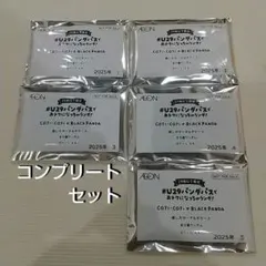 コンプリートセット　イオン　アンダー29　マルチケース