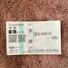 メイショウドトウ　宝塚記念　現地的中単勝馬券 競馬】2025 宝塚記念 レース結果 大的中！競馬は血統とやっぱり武豊