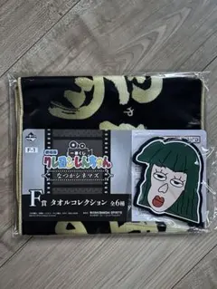 クレヨンしんちゃん 一番くじF賞 タオルコレクション、Ｈ賞ラバーコースター