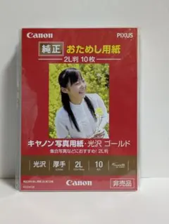 Canon PIXUS A4 光沢写真用紙 100枚 - メルカリ