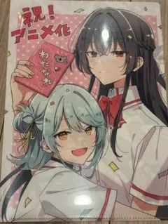 わたなれ 連動特典 アニメ化 クリアファイル 竹嶋えく むっしゅ みかみてれん