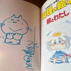 2026年最新】水森亜土 直筆の人気アイテム - メルカリ