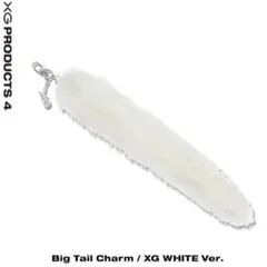 XG big tail charm テイルチャーム ホワイト