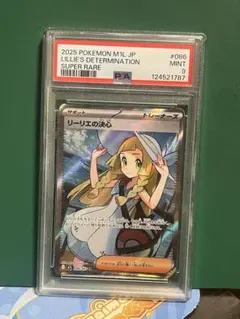 リーリエの決心SR PSA9