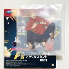 呪術廻戦 セガ ラッキーくじ Fun!Fun!Fun! 虎杖悠仁 アクスタ