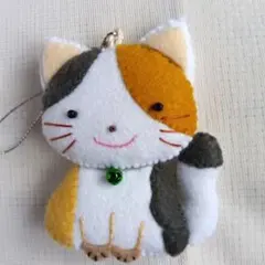 フェルト　マスコット　キーホルダー　ミケ　(三毛猫)　ハンドメイド