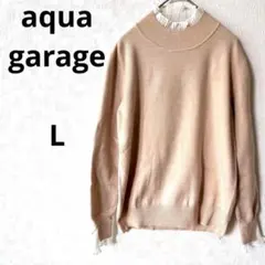 【美品】アクアガレージ 長袖ニット　セーター ベージュ　L　フリルカラー