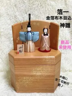 ✨️新品✨️ひな人形 金箔布木目込箔一 雛人形 雛飾り ひな祭り 初節句のサムネイル